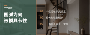 免漆圆弧构件为何常被模具卡住