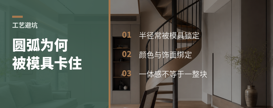 免漆圆弧构件为何常被模具卡住