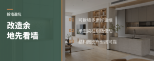 看户型改造余地，先看哪些墙能拆