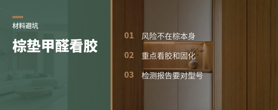 床垫甲醛不只来自板材，棕垫要看胶