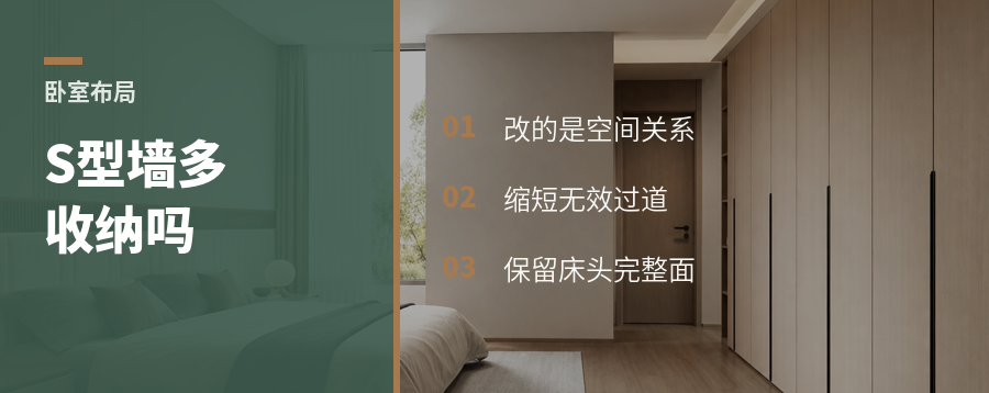 小卧室卡在过道上，S型墙能多收纳吗