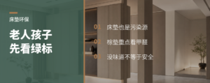 有老人孩子的家床垫先看绿色标准