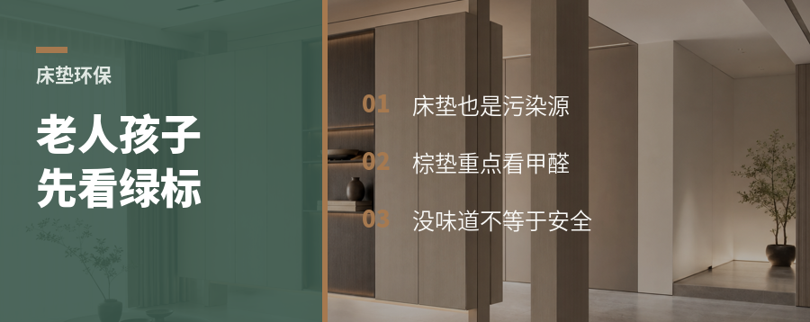 有老人孩子的家床垫先看绿色标准