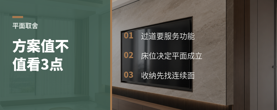 平面方案值不值，看这3个功能取舍