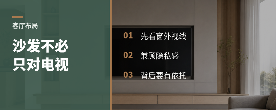 沙发一定要对电视？先看窗和安全感