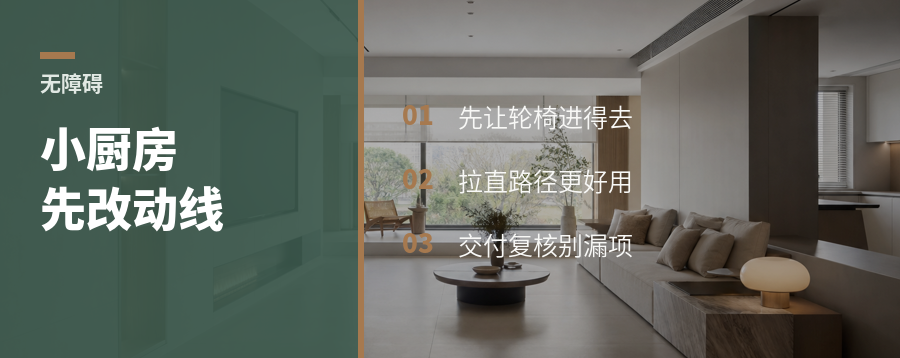小厨房无障碍，先改动线再换柜