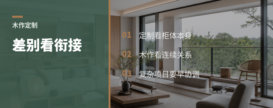 木作和定制差在哪？看衔接就懂