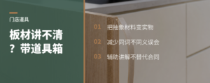 门店讲板材，为什么要带一个道具箱