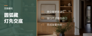 灯带藏进圆弧里，谁先交底很关键