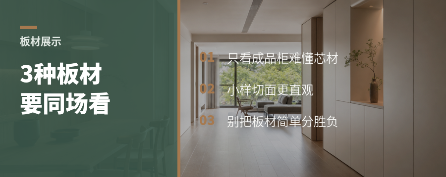 门店少这3种板材，客户很难看懂差异