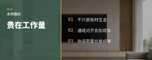 木作报价差在哪：材料之外的工作量