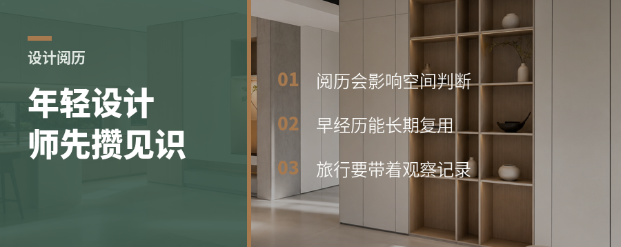 年轻设计师，阅历要趁收入成熟前攒