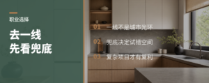 年轻设计师去一线，先看兜底能力