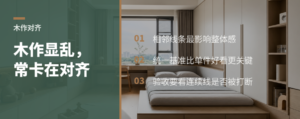 木作完成度，为什么常卡在对齐上
