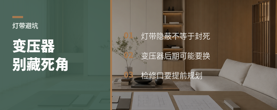 木作灯带变压器别藏死角
