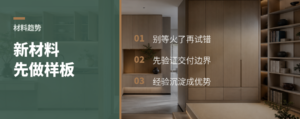 新材料没火前，先做一套样板