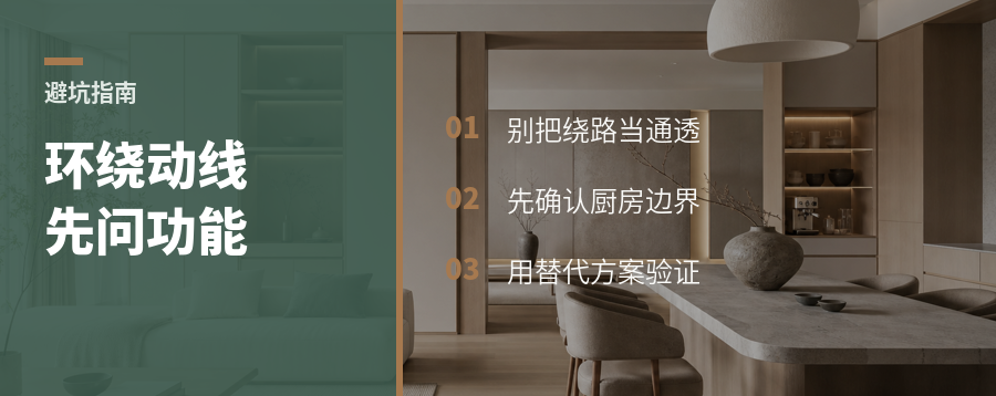环绕动线别先画先问改了什么功能