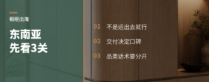 橱柜出海东南亚，先看3个现实问题