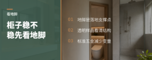 柜子怎么落地，样品里先看地脚