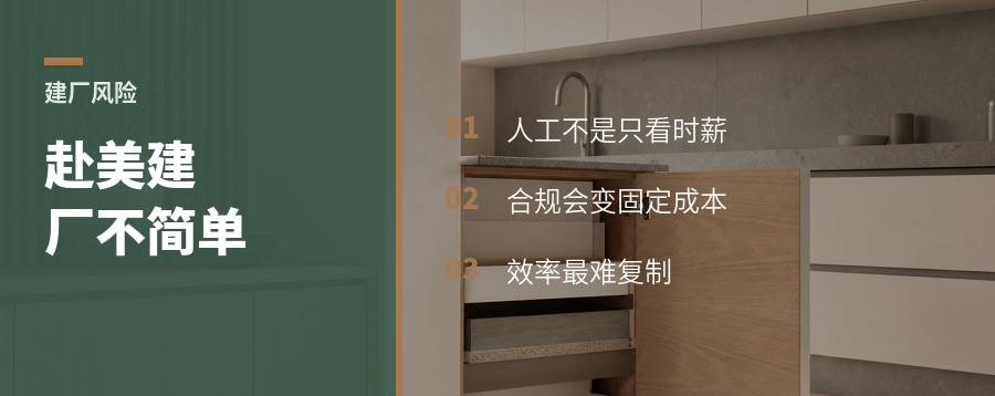 为什么中国家具厂不急着去美国建厂