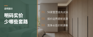 56家直营店明码实价，能改掉多少套路