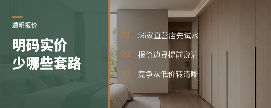 56家直营店明码实价，能改掉多少套路