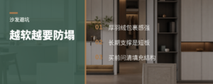 羽绒厚沙发越软，越要懂塌陷风险