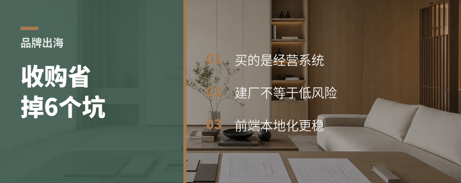 不在美国建厂，收购品牌省掉哪些坑