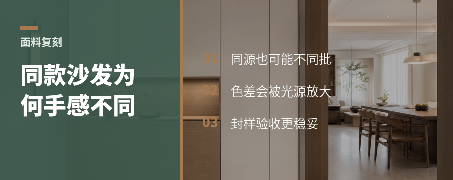 同款沙发复刻面料，摸起来为何不同