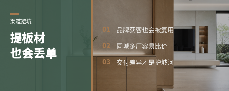 提板材品牌，为什么也会丢单？