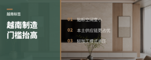 越南制造标签门槛一抬高谁先受影响