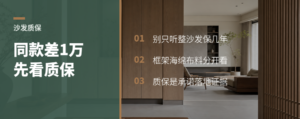 同款沙发差1万，先看质保怎么拆