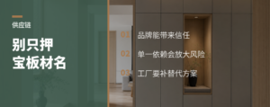 代工厂被板材品牌卡脖子了吗
