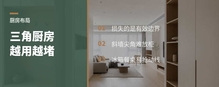三角厨房为什么越用越憋屈