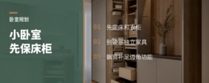 卧室再小，也别先牺牲床和衣柜