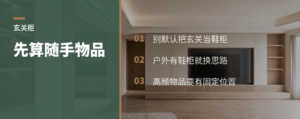 玄关柜别急着塞鞋，先算随手物品