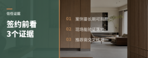 装修选团队，信任常靠3个证据