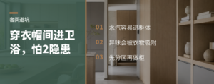 卫生间穿过衣帽间，最怕这2个隐患