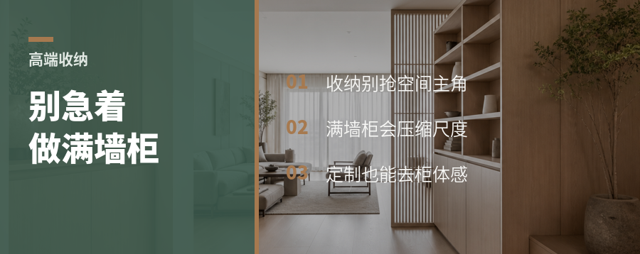 高端住宅别急着做满墙柜