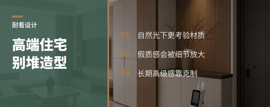 高端住宅想长期耐看先别堆造型了