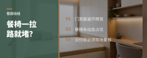 餐椅一拉开，厨房门可能就堵了
