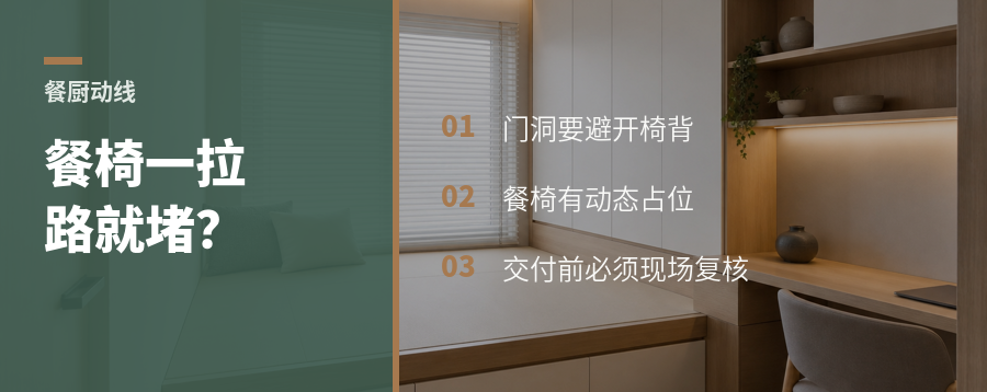餐椅一拉开，厨房门可能就堵了