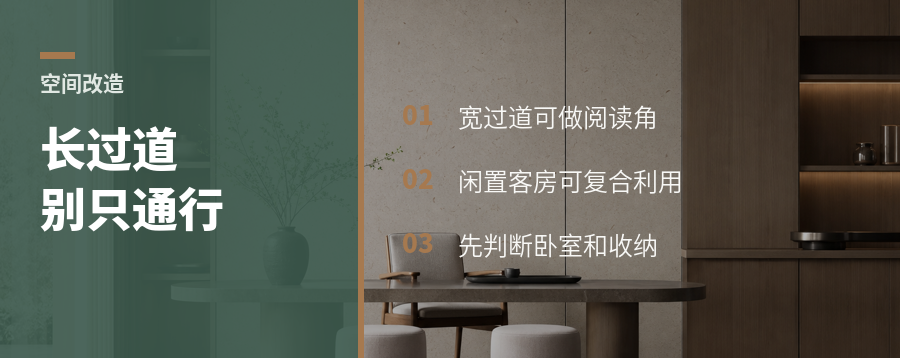 卧室够用后，长过道还能这样改