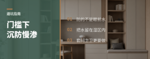 卫生间门槛下沉，防的不是眼前的水