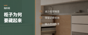 高端空间里柜子为什么要“藏起来”