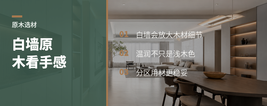 白墙配原木，差别常在手摸到的地方