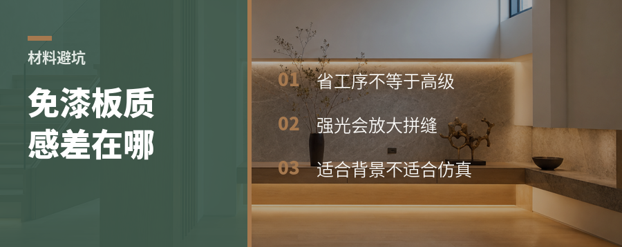 免漆板上墙省钱，但质感差在哪