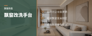 把飘窗改洗手台，化妆光线反而更稳