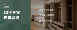 33平做三室，先别急着砌墙