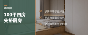 100平硬做四房，厨房先被挤瘦了